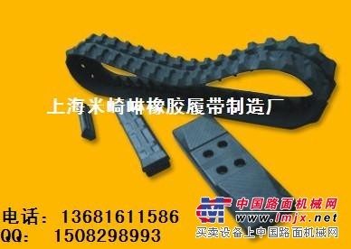 上海澎浦挖土机橡胶履带，橡胶履带板/块，橡胶护胶板