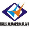 深圳市嘉景机电有限公司