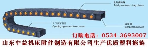供应塑料拖链中益制造