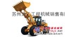 苏州龙工装载机总经销