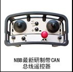 德国nbb工业无线遥控器