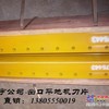 152宽平地机刀片