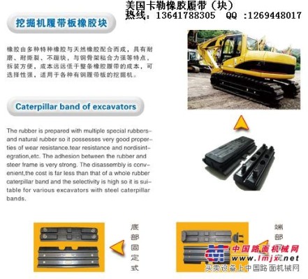 上海澎浦挖掘机橡胶履带 橡胶块/板 橡胶链板