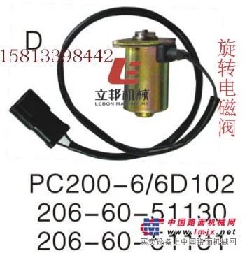 供应PC200-6旋转电磁阀