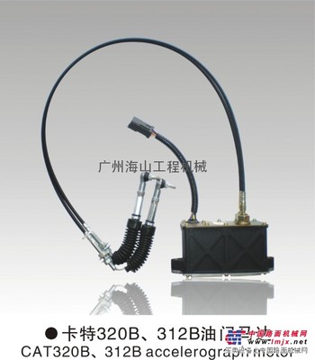 卡特油门马达320B\312B