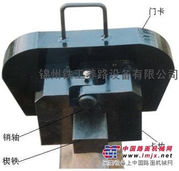 供应撞轨器