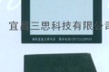 SSL-E400 力矩限制器(黑匣子)_宜昌三思科技有限公司