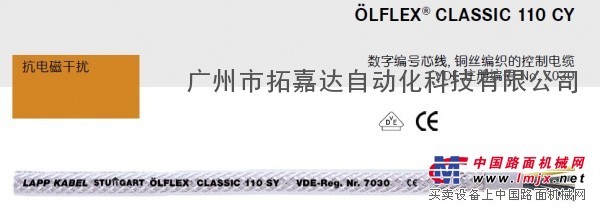 供应LAPP OLFLEX CLASSIC110柔性控制电缆