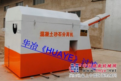 华冶混凝土砂石分离机