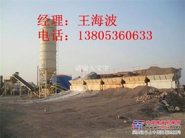 供应二灰土搅拌站王海波