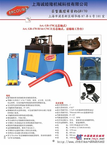 意大利ercolina数控电动弯管机