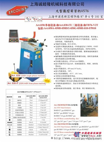 意大利ercolina数控电动弯管机