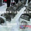利勃海尔勾机发动机大修包,利勃海尔钩机发动机曲轴