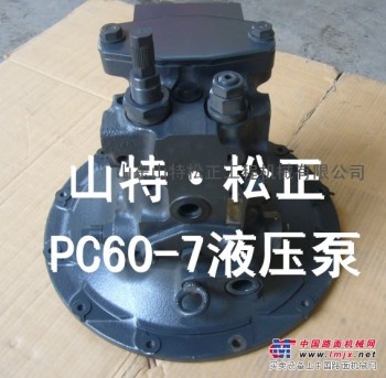 PC60-7液压泵总成，纯正小松挖掘机配件