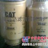 供应高仿卡特公车机械滤清器