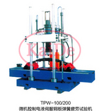 TPW-100/200微机控制电液伺服钢板弹簧疲劳试验机