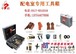供应配电室专用工具箱