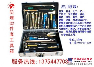 供应防爆组合32件套