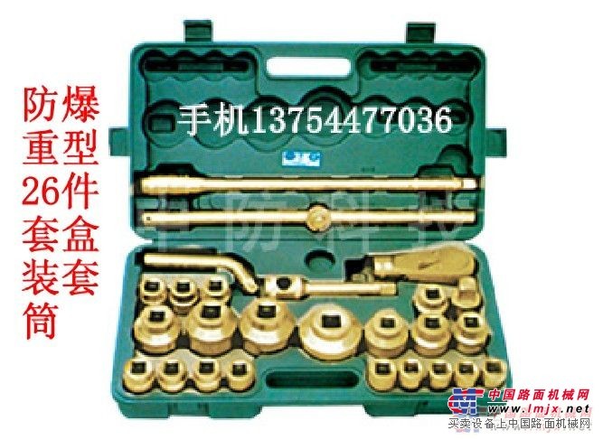 供应防爆组合32件套