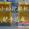 供应小松土方铲斗、岩石铲斗，纯正小松挖掘机配件