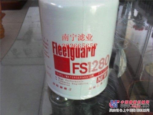 南宁滤清器厂供应FS1280柴油滤芯