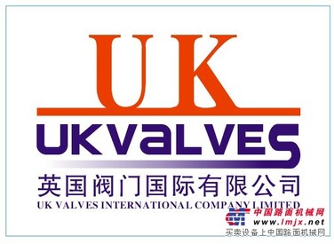 供应汉川英国UK优科进口阀门