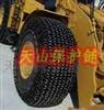 生产ZL50工程机械轮胎保护链