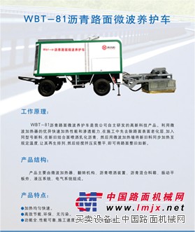 供应WB系列沥青路面微波养护机
