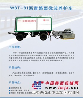 供应WB系列沥青路面微波养护机