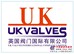 供应淳化英国UK优科进口阀门