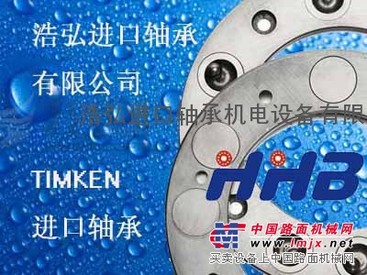 通化外面球轴承白城进口轴承特级代理浩弘原厂进口轴承公司