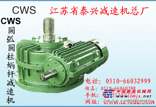 供应CWS/CW/CWO系列圆弧圆柱蜗杆减速机