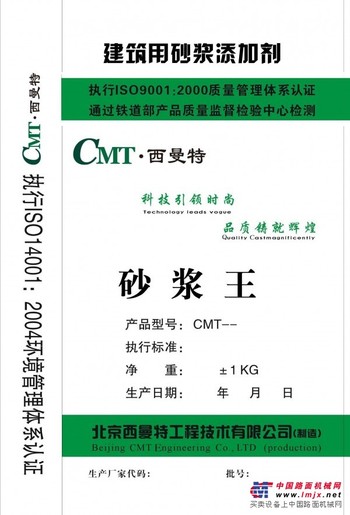 供应砂浆王北京专卖低价优质高效砂浆王