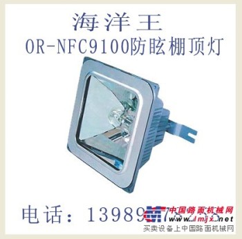 供应海洋王  NFC9100  防眩棚顶灯 