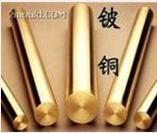 供应C1720铍铜  C1720铍铜合金 铍铜带