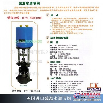 供應英國UK進口減溫水調節閥