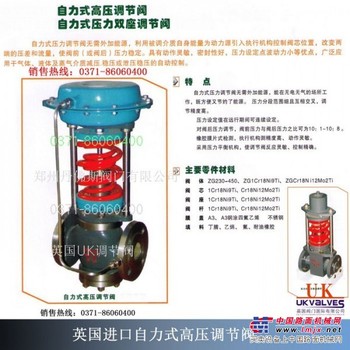 供应英国UK进口自力式高压调节阀