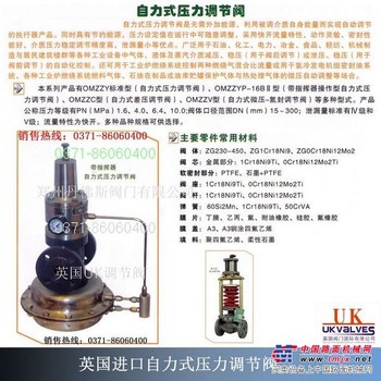 供应英国UK进口自力式压力调节阀