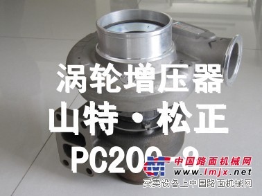 供应小松PC240-8涡轮增压器，小松配件，小松纯正配件