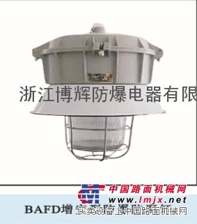 供应BAFD增安型防爆防腐灯\BF增安型防爆防腐灯