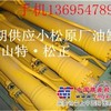 供应小松配件，小松油缸总成，铲斗油缸，斗杆油缸，动臂油缸