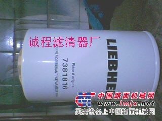 供应利勃海尔7381816柴油滤清器