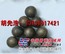 水泥厂球磨机钢球，胡先浩高铬球，低铬球，铸件