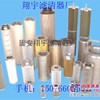 （翔宇）供应STXX-25×1、STXX-25×3黎明滤芯