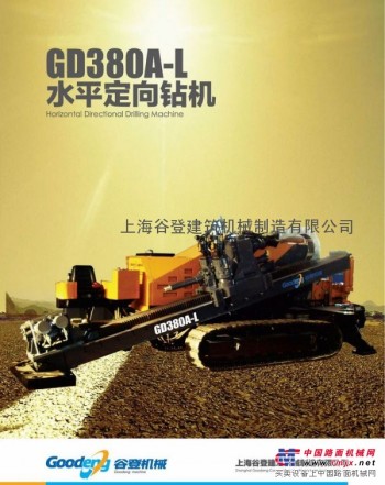 上海穀登水平定向鑽 38T（GD380A-L)