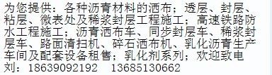 稀浆封层机、碎石封层机、沥青撒布车施工、出租、出售
