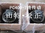 供应小松配件，PC400-7终传动，行走马达总成，小松挖掘机