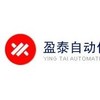 深圳盈泰自动化科技有限公司