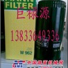 供应W962滤芯