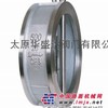 供应止回阀对夹双瓣蝶式止回阀H76